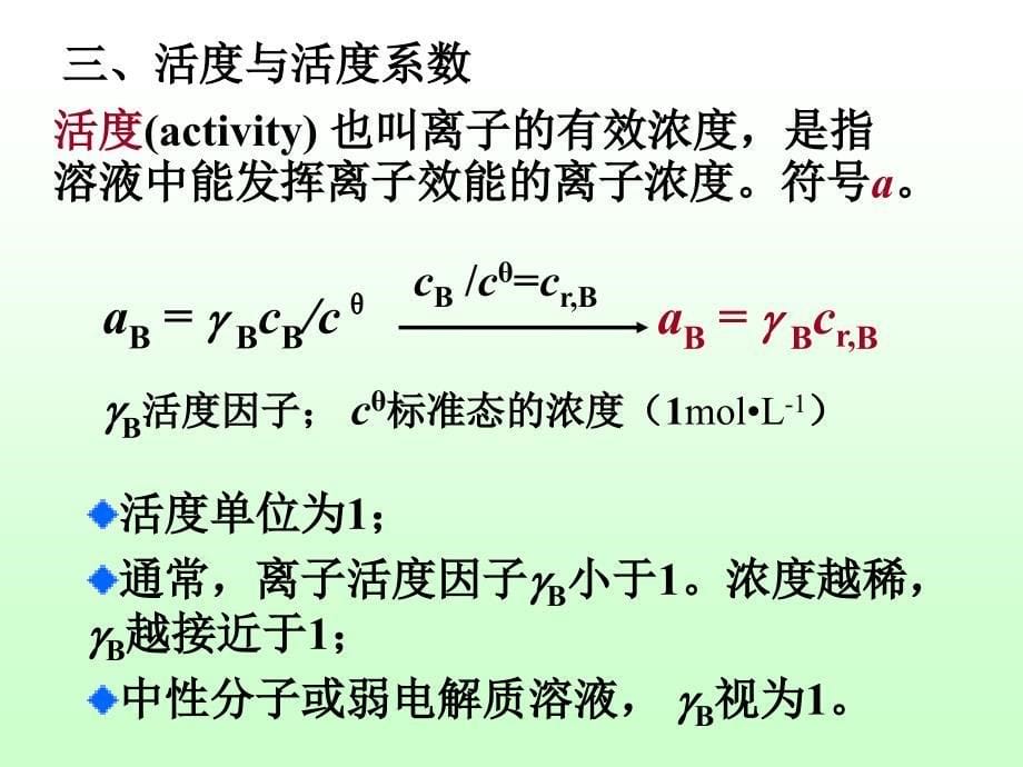 第03章酸碱解离平衡和缓冲溶液ppt课件_第5页