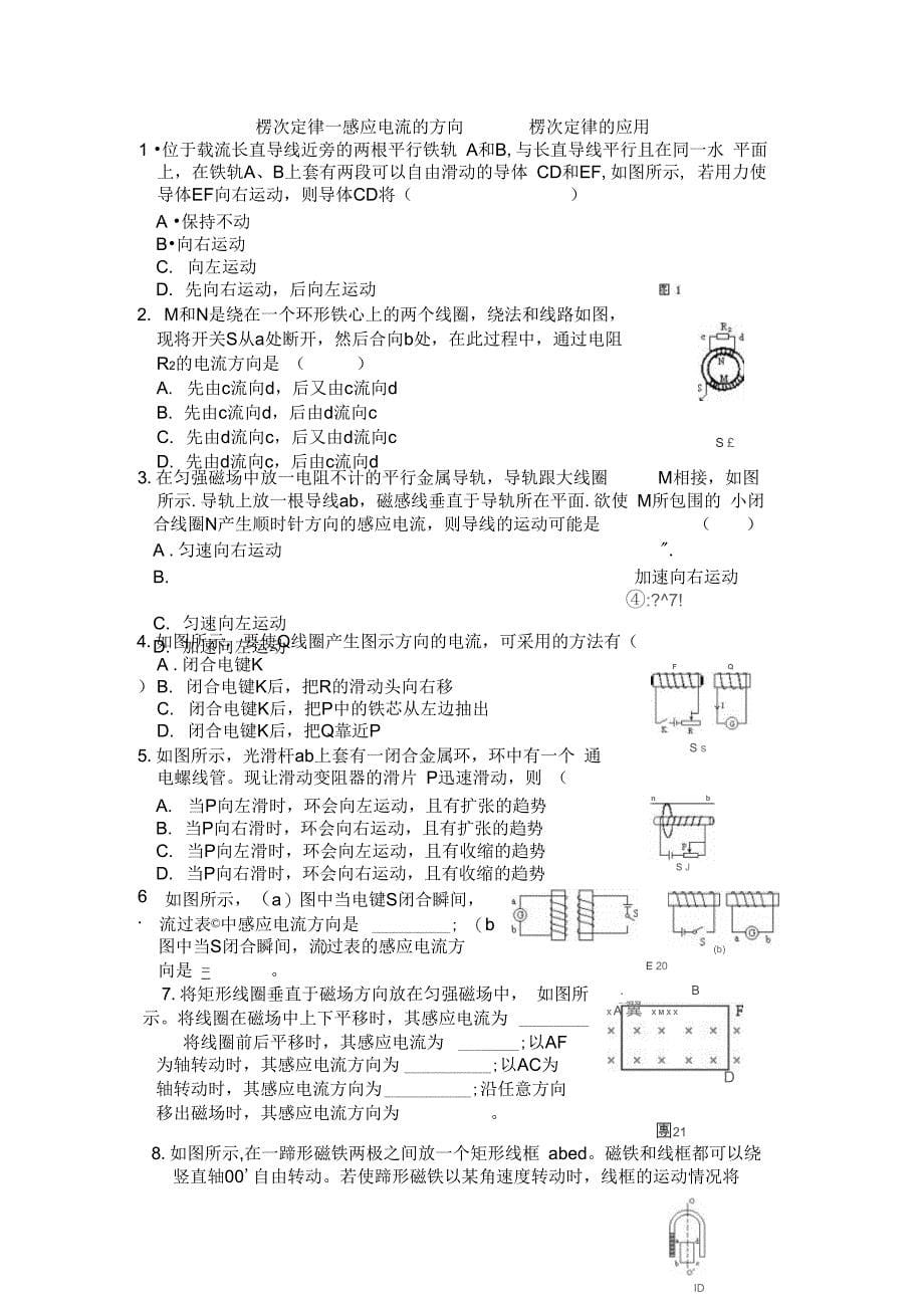 电磁感应同步练习要点_第5页