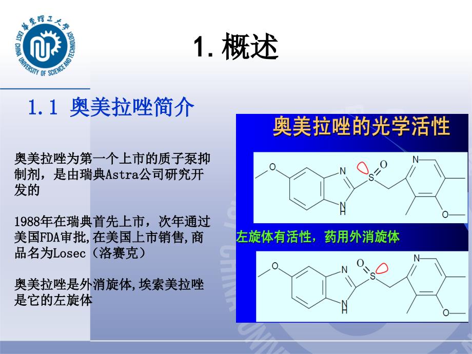 埃索美拉唑的合成工艺研究_第3页