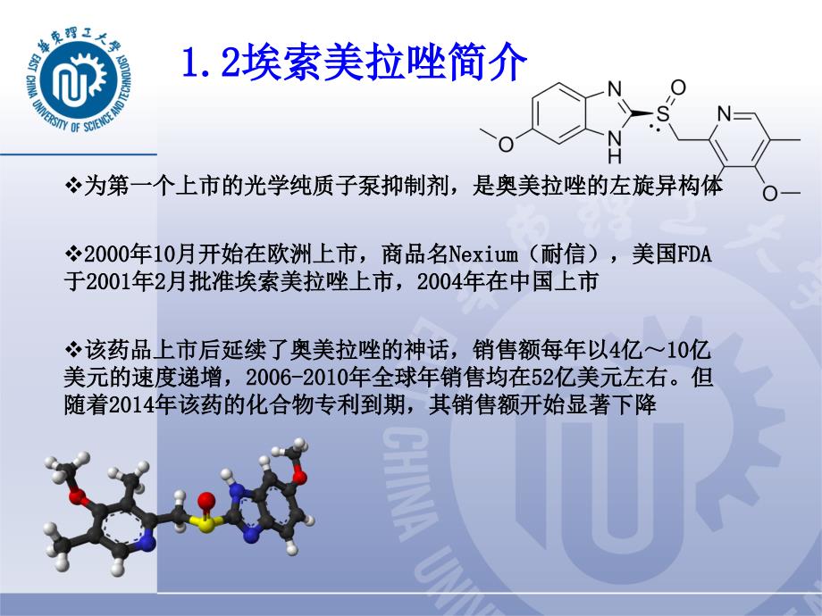 埃索美拉唑的合成工艺研究_第4页