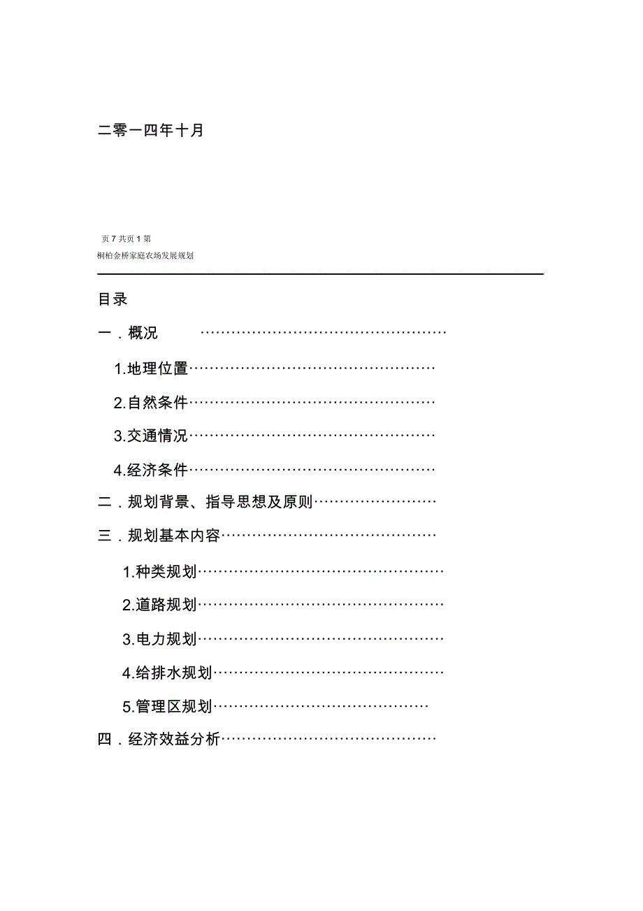 家庭农场发展规划_第2页