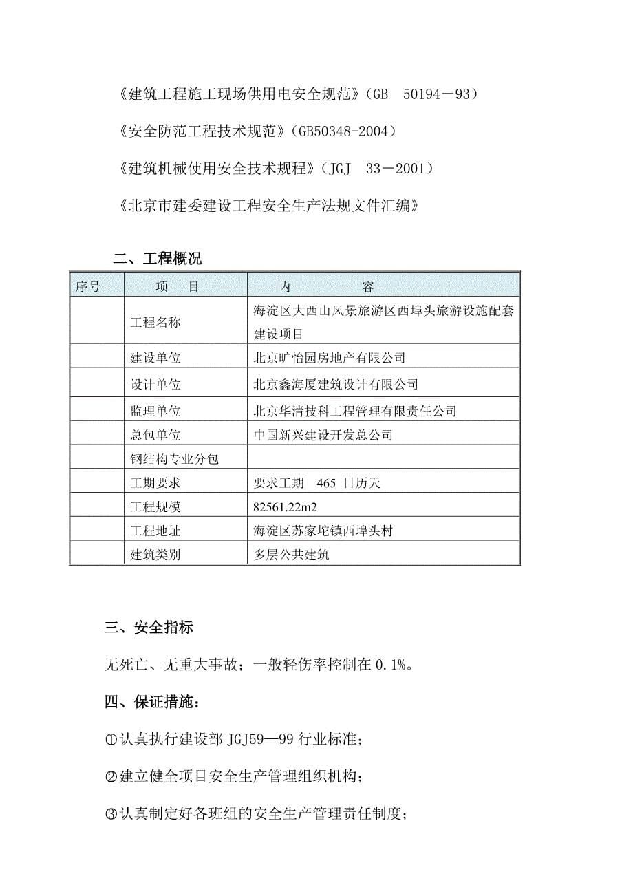 钢结构施工安全方案_第5页