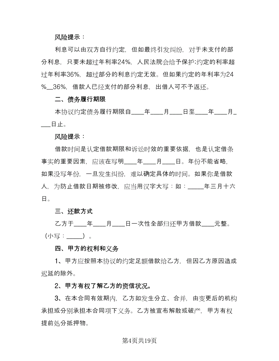 动产抵押借款合同常用版（5篇）_第4页