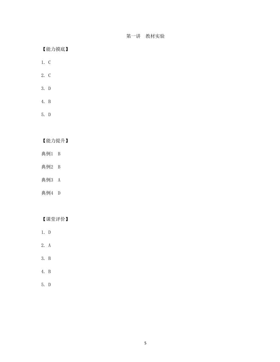 高中生物教材实验试题.doc_第5页