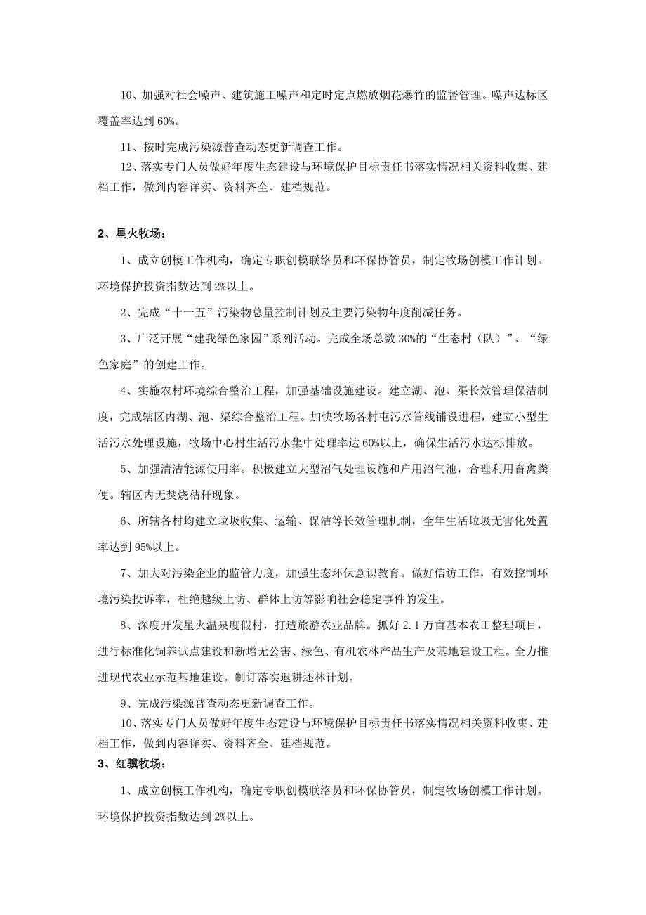 环境保护目标责任状_第2页