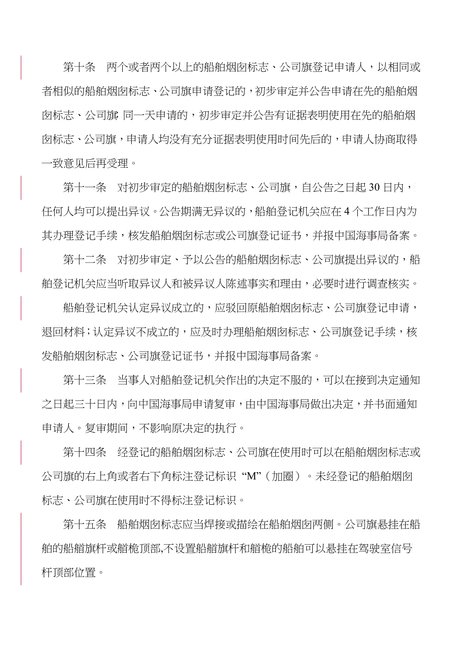 公司旗和烟囱标志管理办法（2稿）doc-中华人民共和国公_第3页