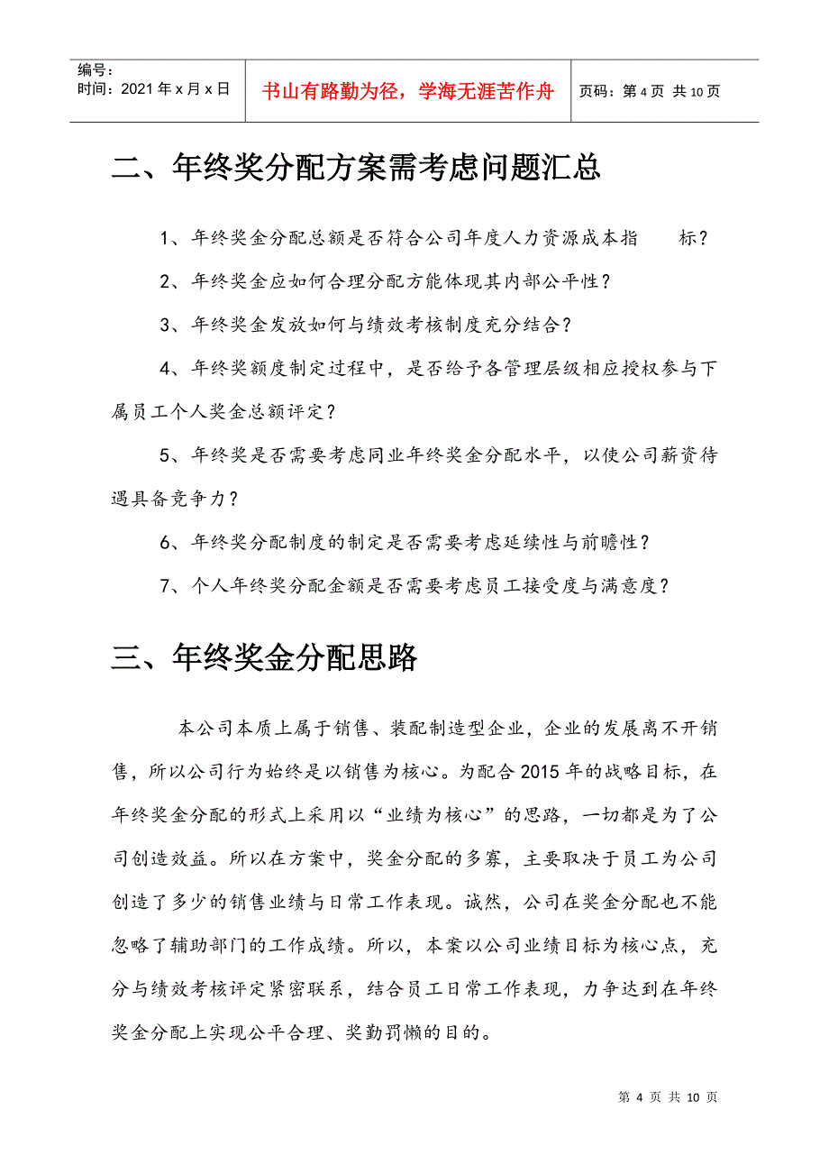 某电气科技公司年终奖金分配方案_第4页