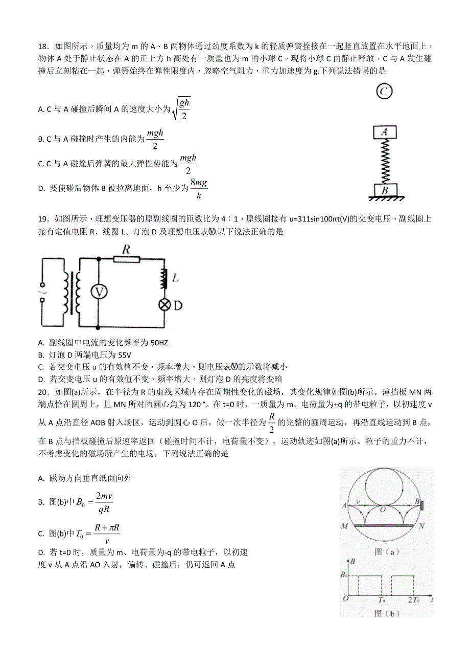 高考卷物理模拟试题_第2页