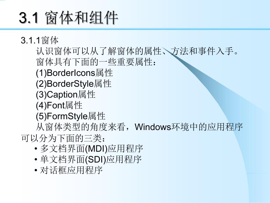 第3部分窗体和组件_第2页