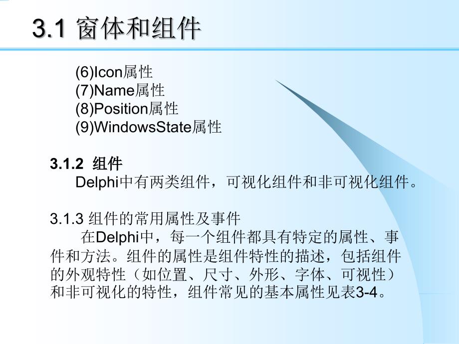 第3部分窗体和组件_第3页