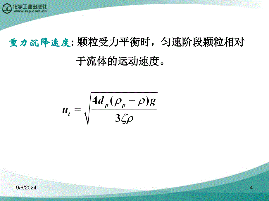 四第三章沉降与过滤_第4页