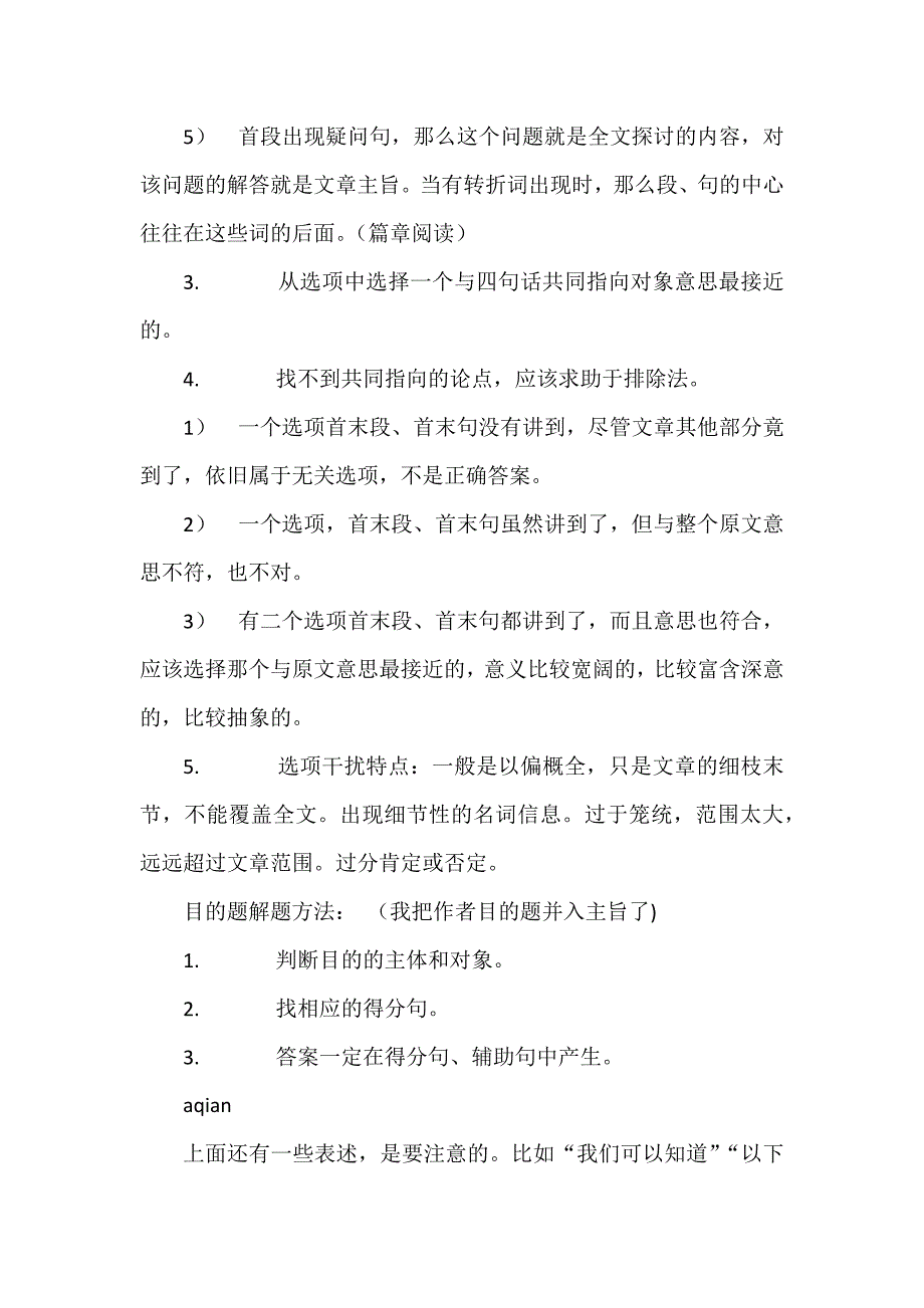 2013福建省考言语理解与表达真题研究_第4页