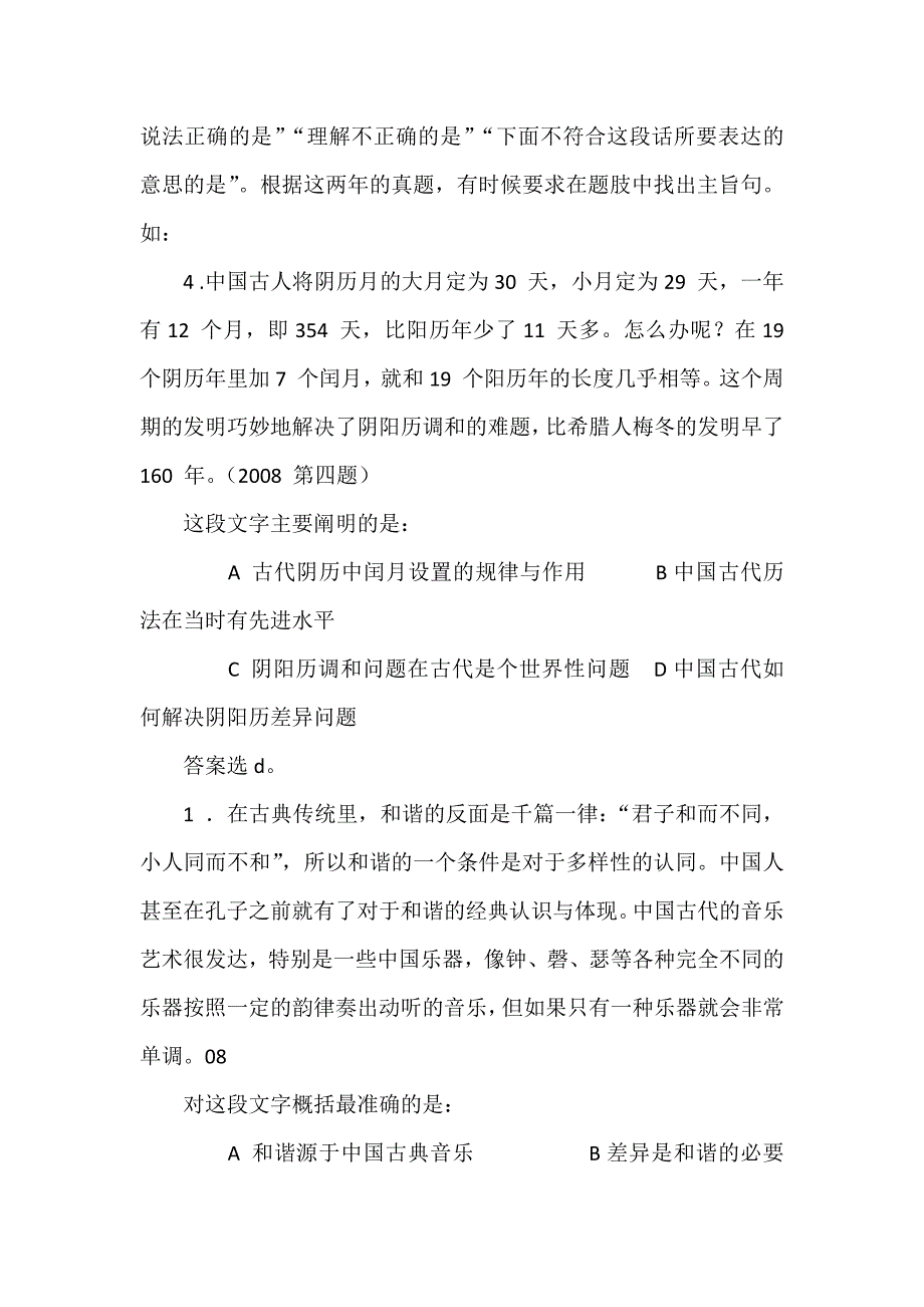 2013福建省考言语理解与表达真题研究_第5页