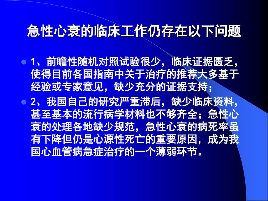 急性左心衰的病因﹑表现与治疗_第2页