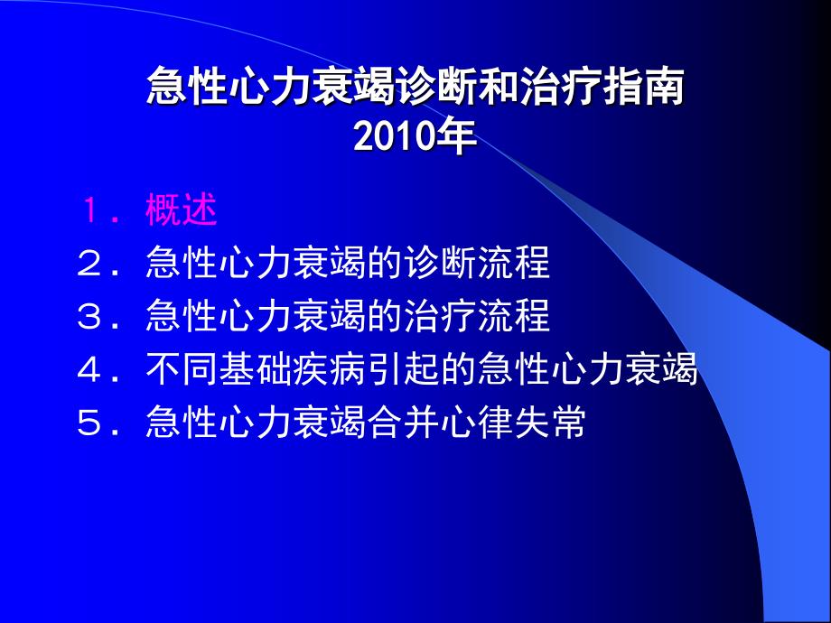 急性左心衰的病因﹑表现与治疗_第3页