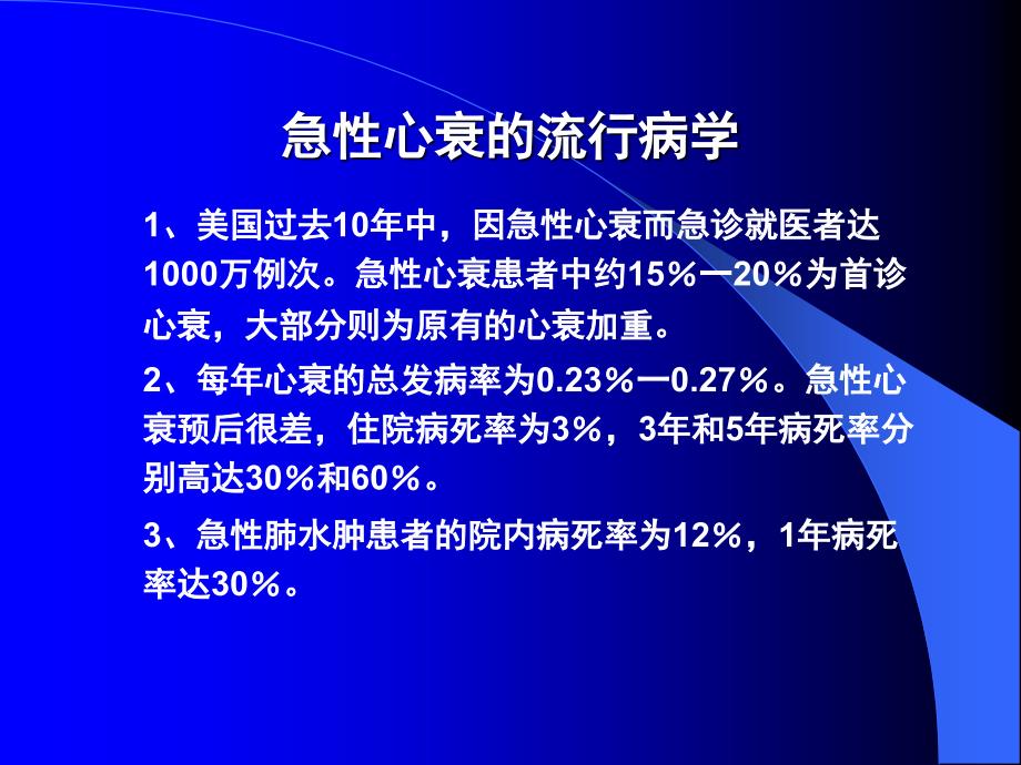 急性左心衰的病因﹑表现与治疗_第4页