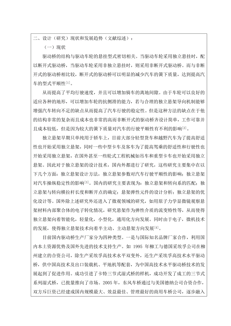 毕业设计开题报告2CS1026皮卡车驱动桥系统设计吕晨_第3页