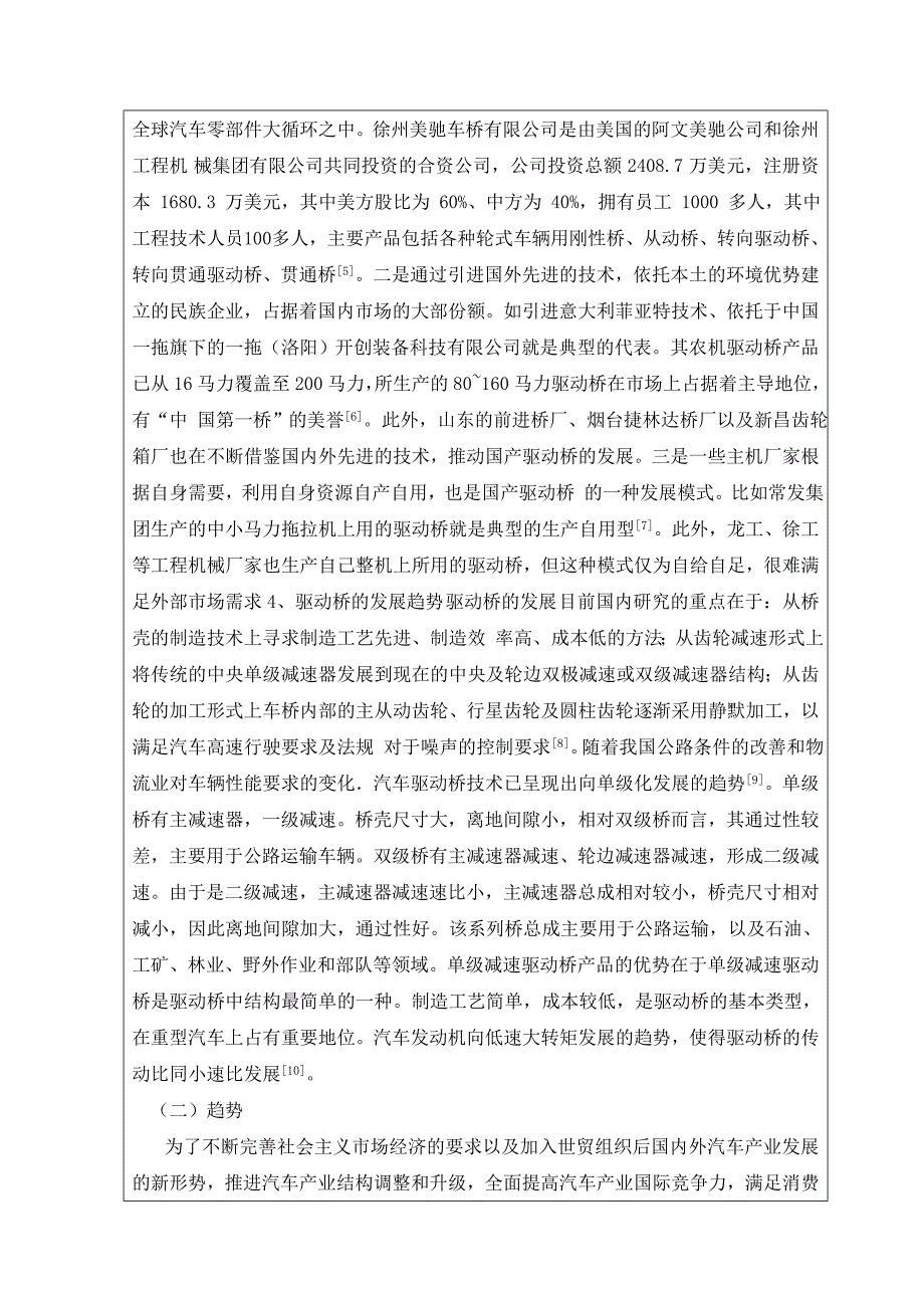 毕业设计开题报告2CS1026皮卡车驱动桥系统设计吕晨_第4页