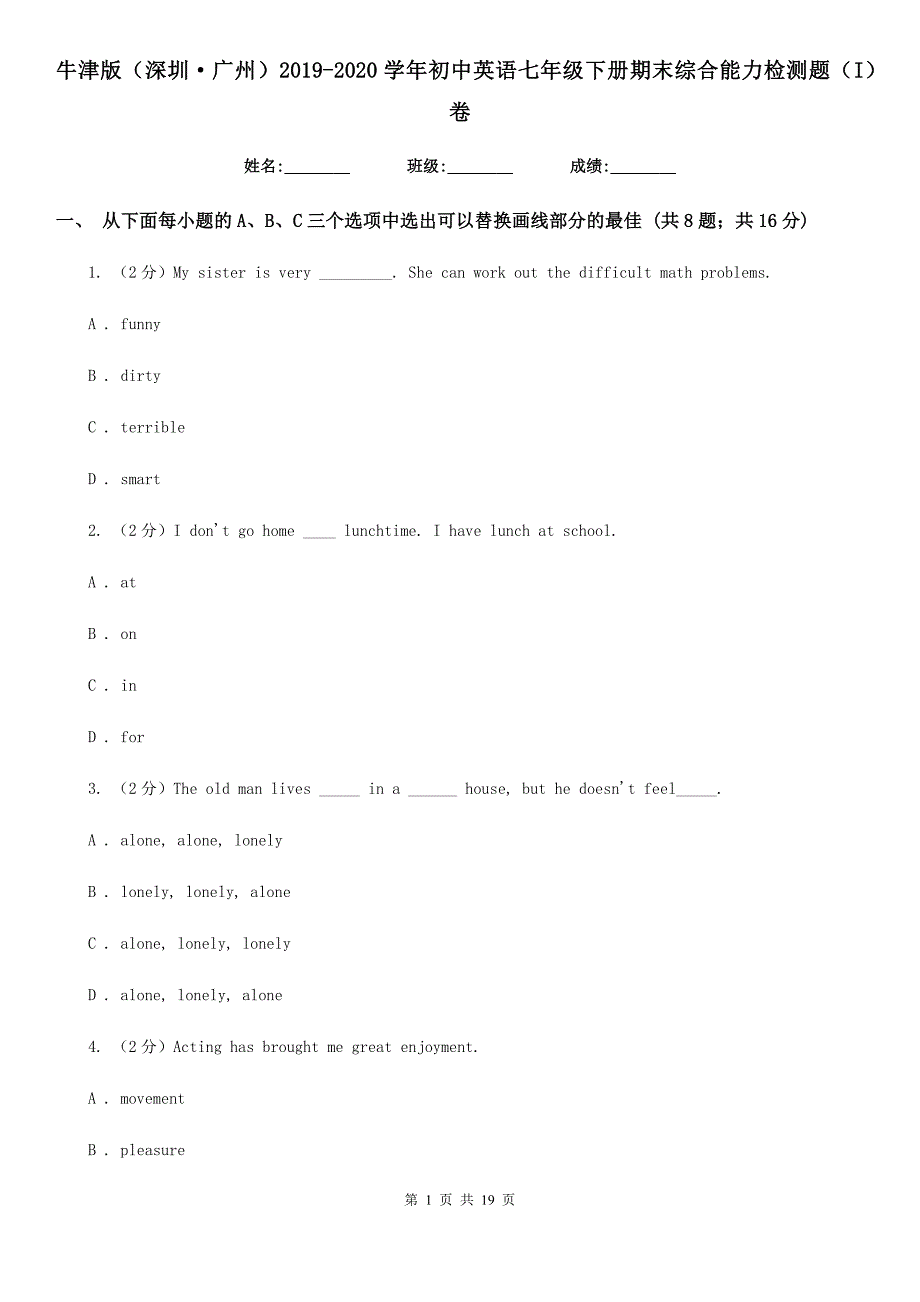 牛津版（深圳&#183;广州）2019-2020学年初中英语七年级下册期末综合能力检测题（I）卷_第1页