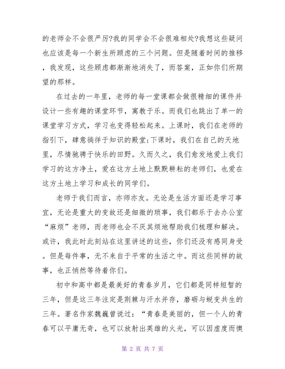 初中生学生代表开学典礼演讲稿范文三篇_第2页