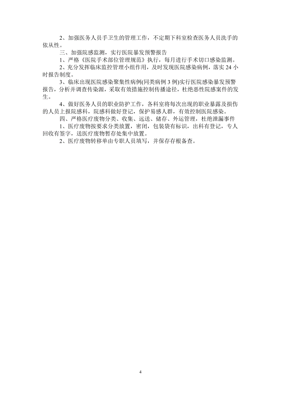 2021年科室医院感染管理工作计划-2021-1-16_第4页