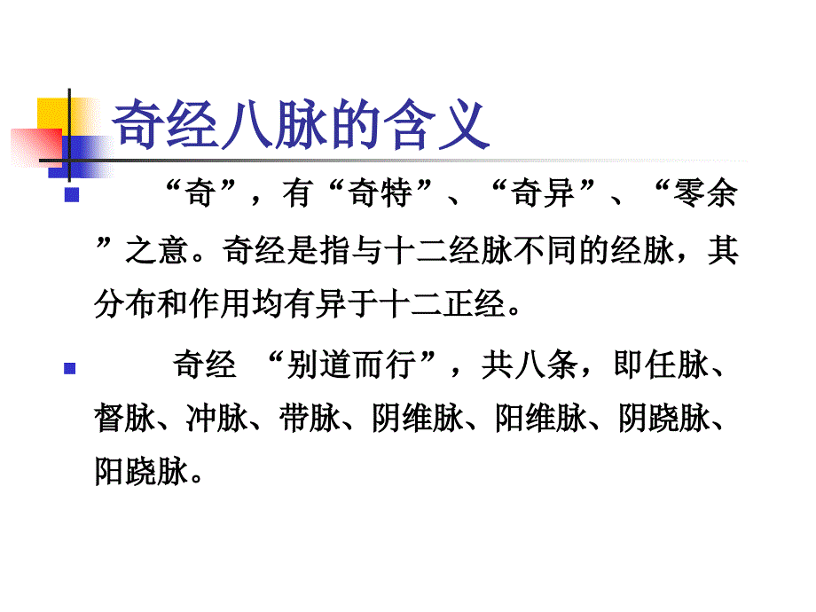 督脉专业班PPT课件_第4页