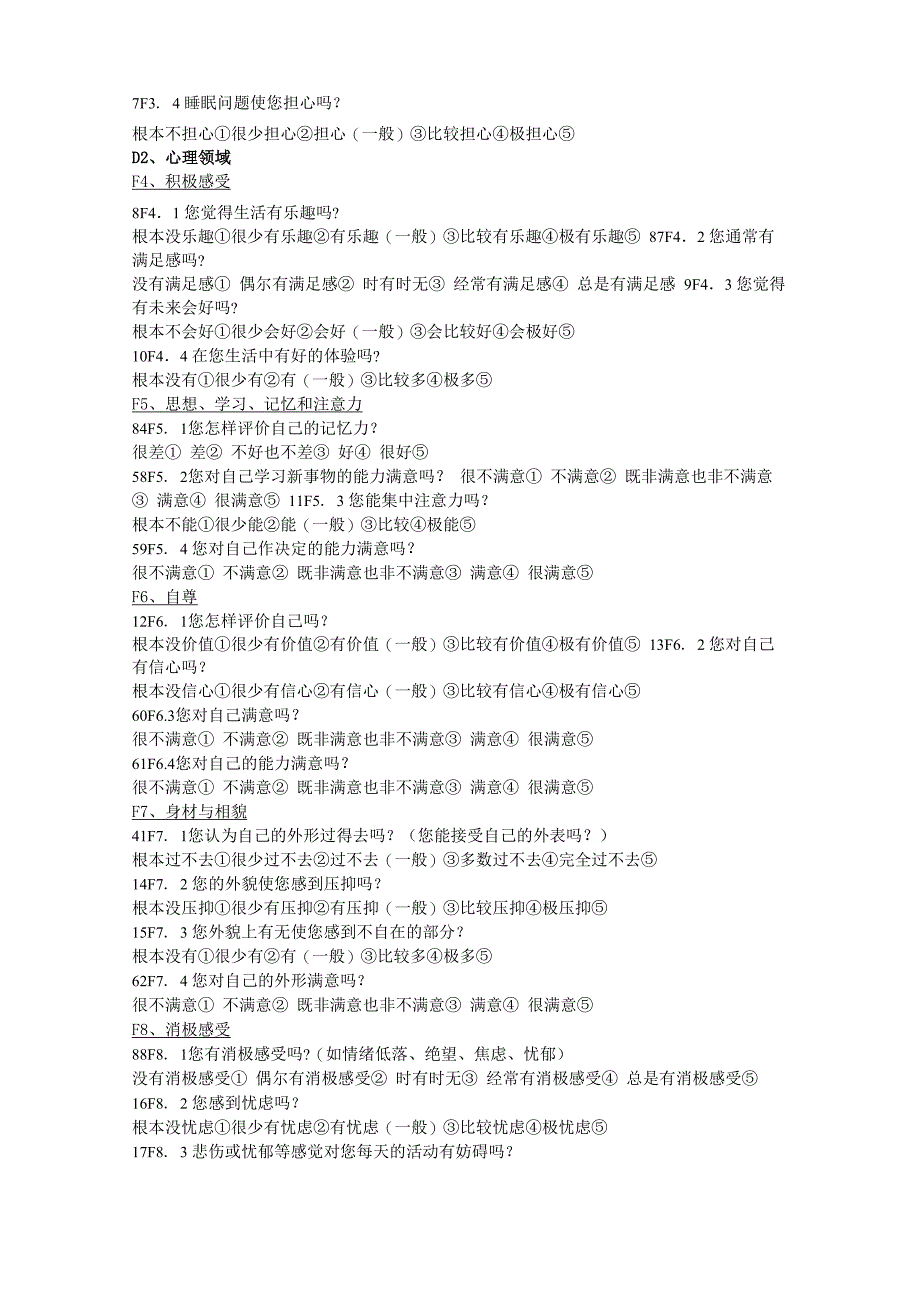 生活质量量表_第2页