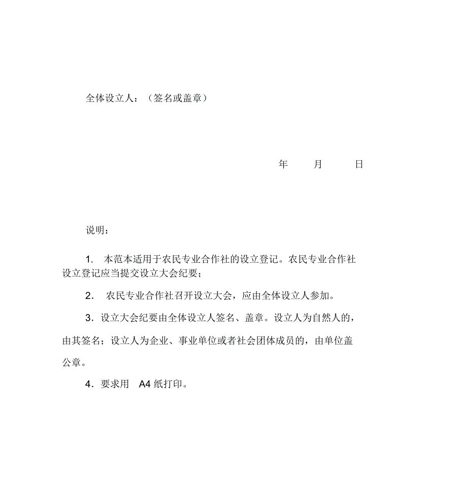 农业专业合作社设立大会纪要参考范本_第3页