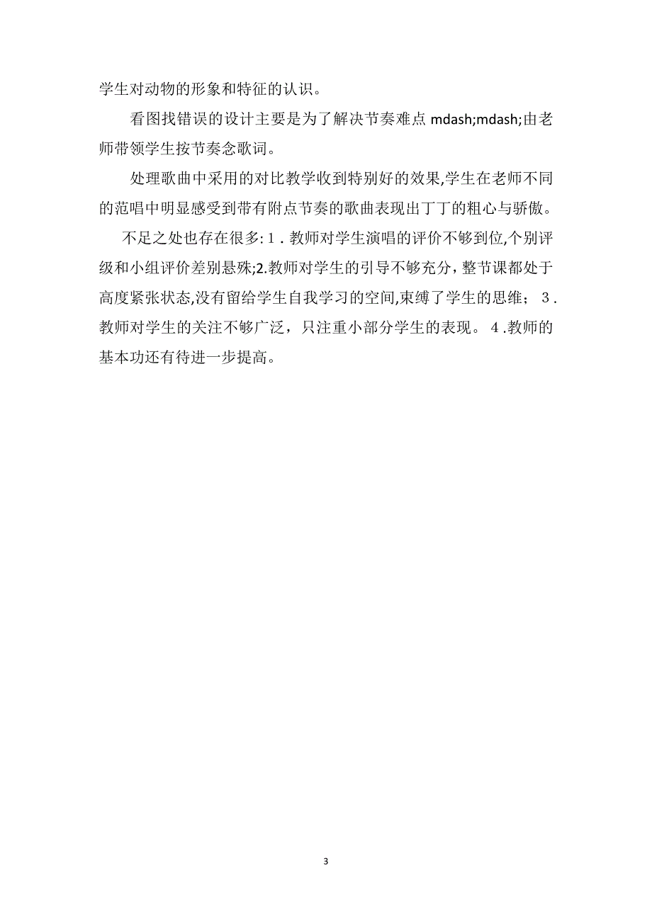 中班语言优秀教案及教学反思粗心的小画家_第3页