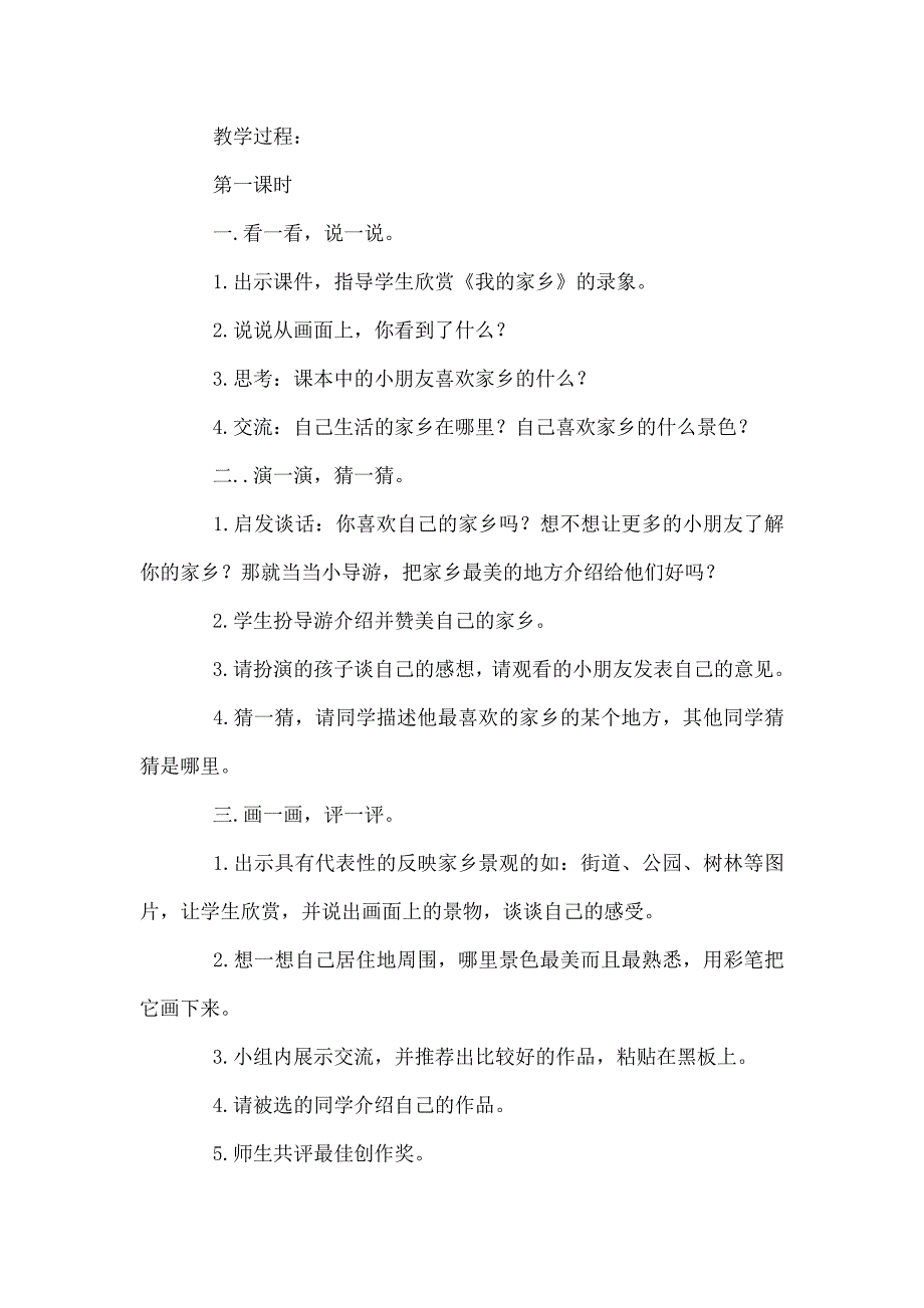 人教版四年级下册品德与社会教案全册1_第4页