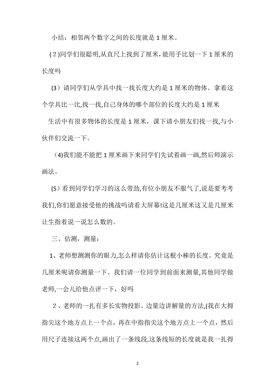 小学语文二年级下册教案厘米的认识_第2页