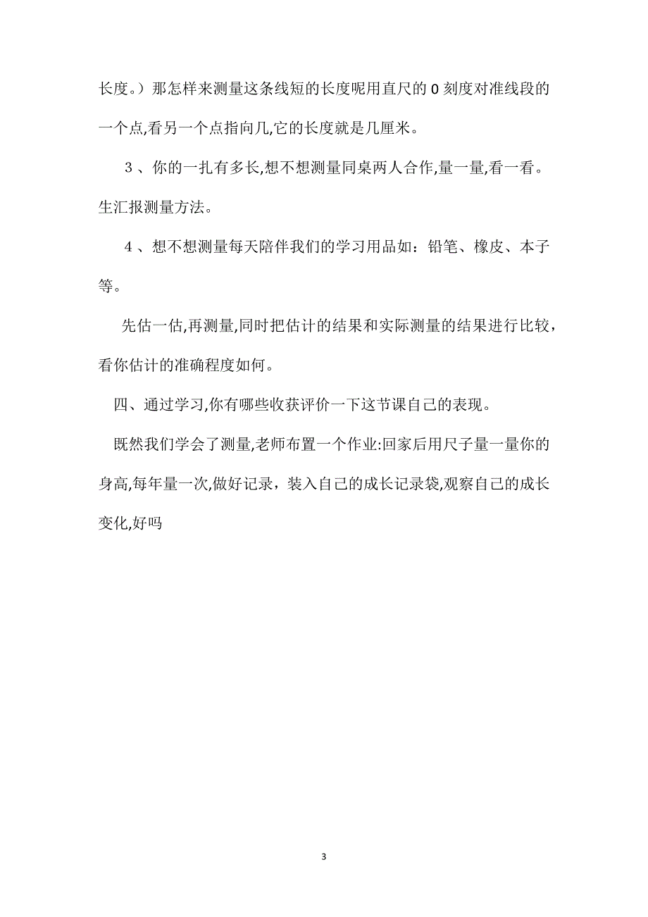 小学语文二年级下册教案厘米的认识_第3页