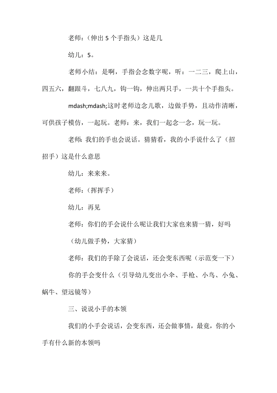 幼儿园中班教案双手真能干含反思_第4页