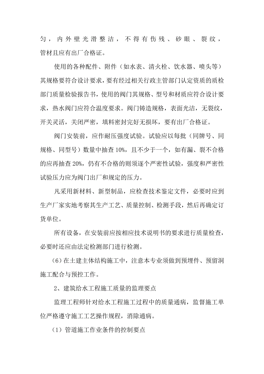 灞桥中心幼儿园给排水、采暖监理实施细则_第4页