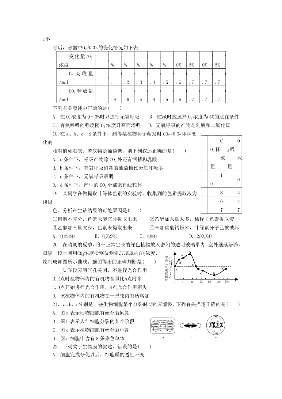 山东省2013年高二生物暑假作业（八）_第3页