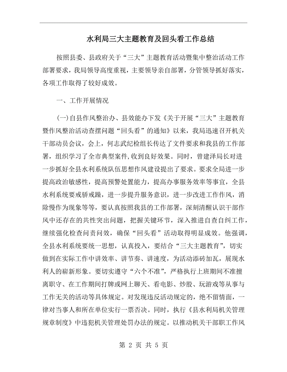 水利局三大主题教育及回头看工作总结_第2页