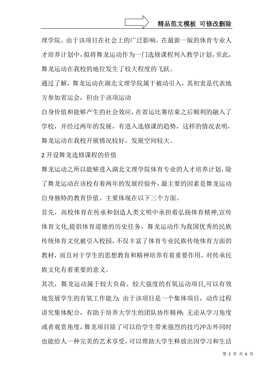 湖北文理学院体育专业开设舞龙选修课程的可行性研究_第2页