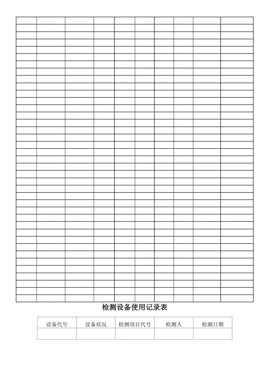 检测设备校验计量和操作规程_第5页