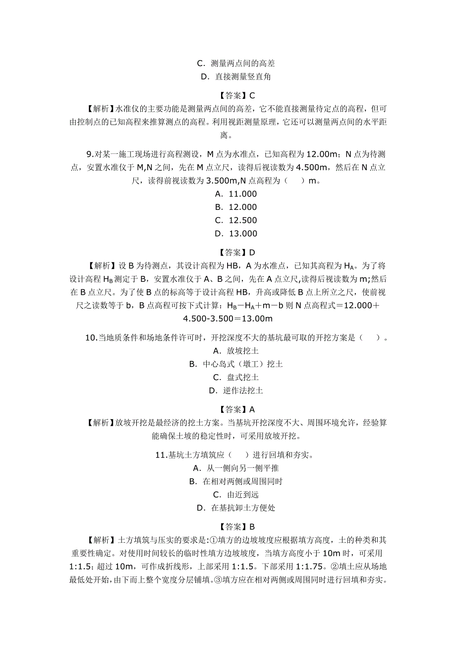 2010年二级建造师考试《建筑工程实务》真题及答案解析_第3页