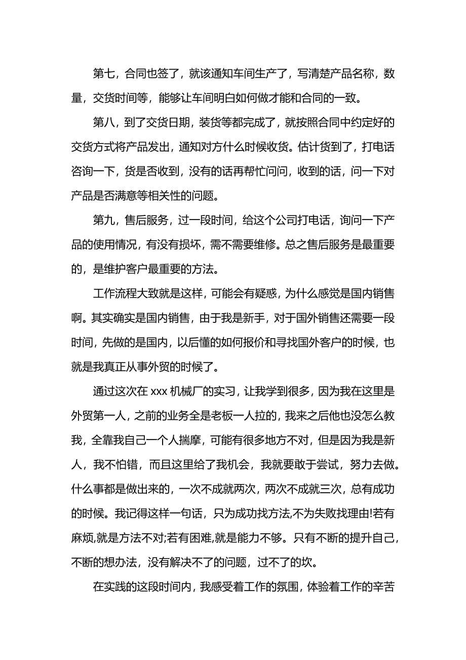 大学生寒假机械厂实践报告范文.docx_第5页