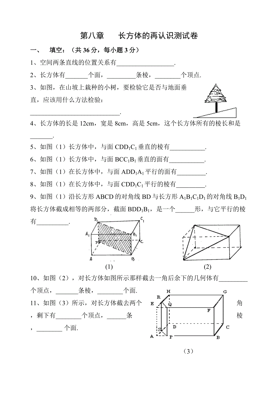 第八章长方体的再认识测试卷.doc_第1页