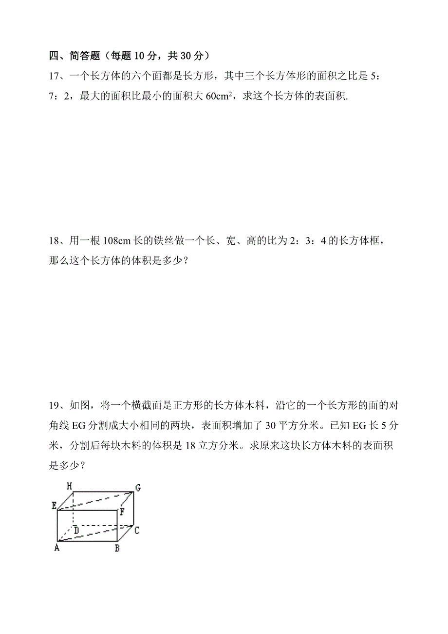 第八章长方体的再认识测试卷.doc_第3页