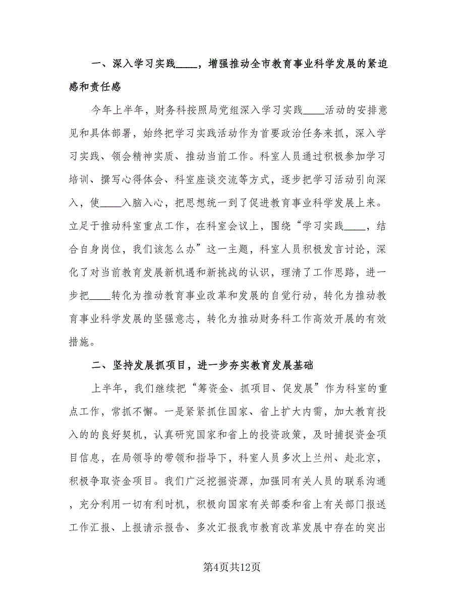 主管下半年工作计划模板（五篇）.doc_第4页