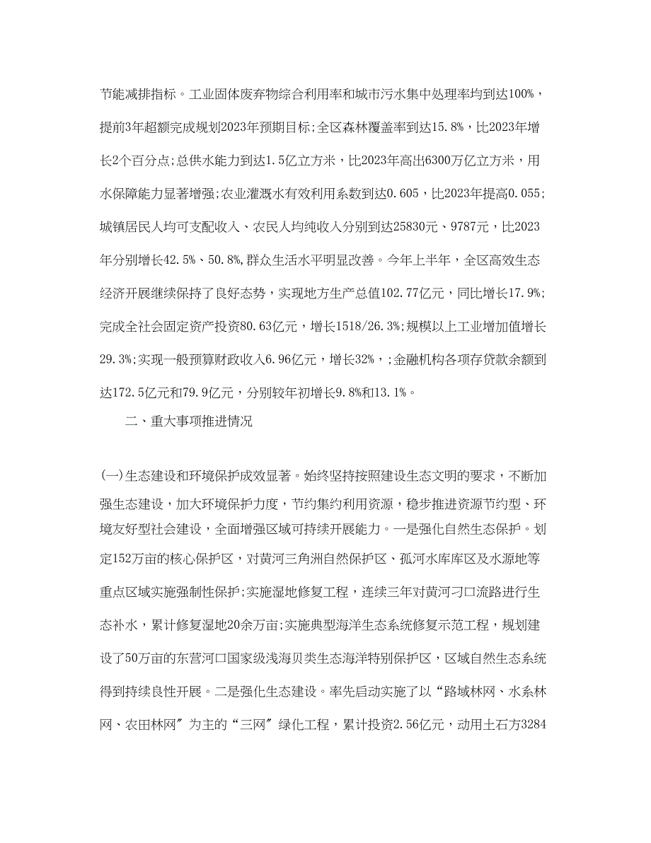 2023年农业自查报告范文.docx_第2页