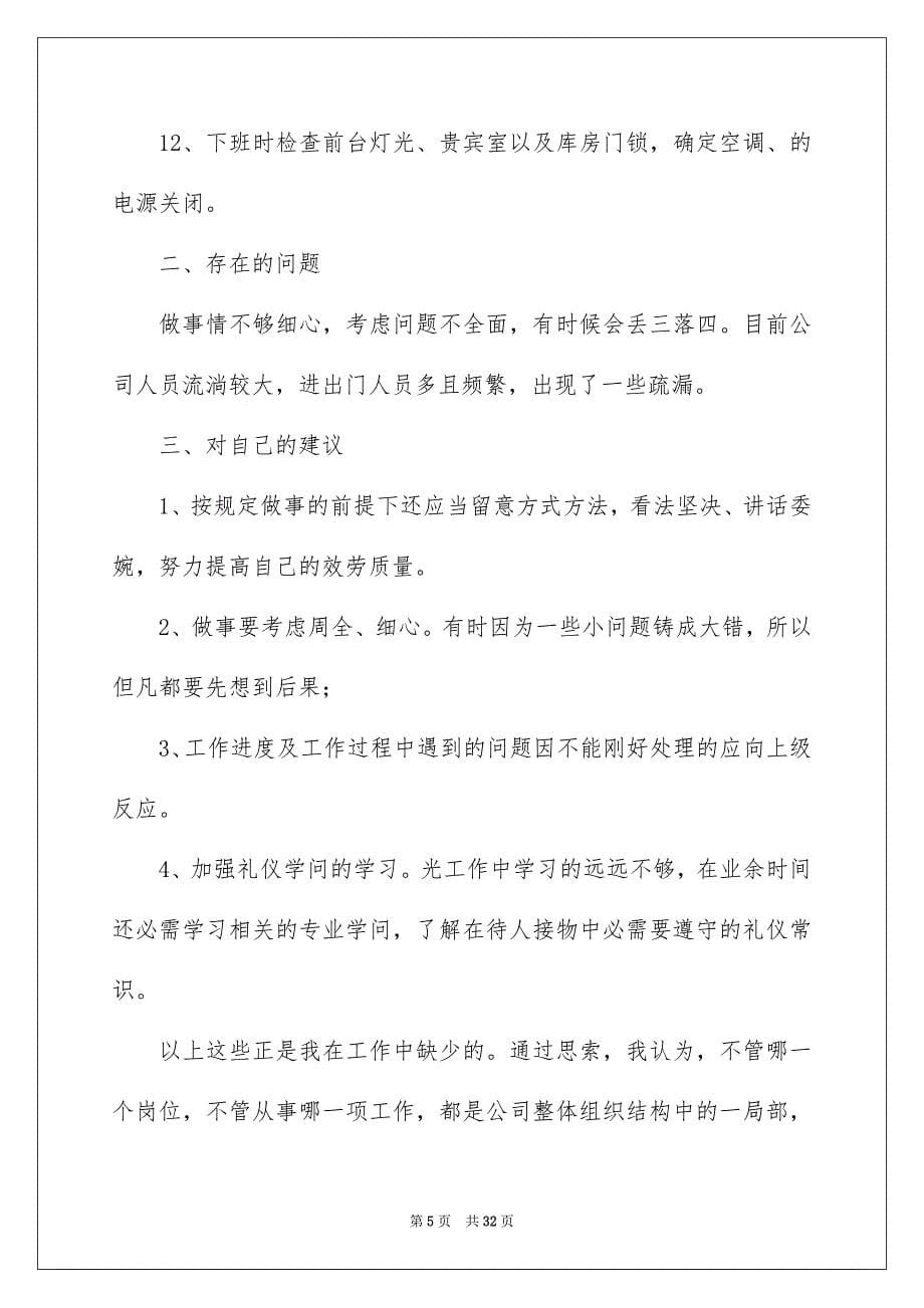 2023年公司前台年终总结1.docx_第5页