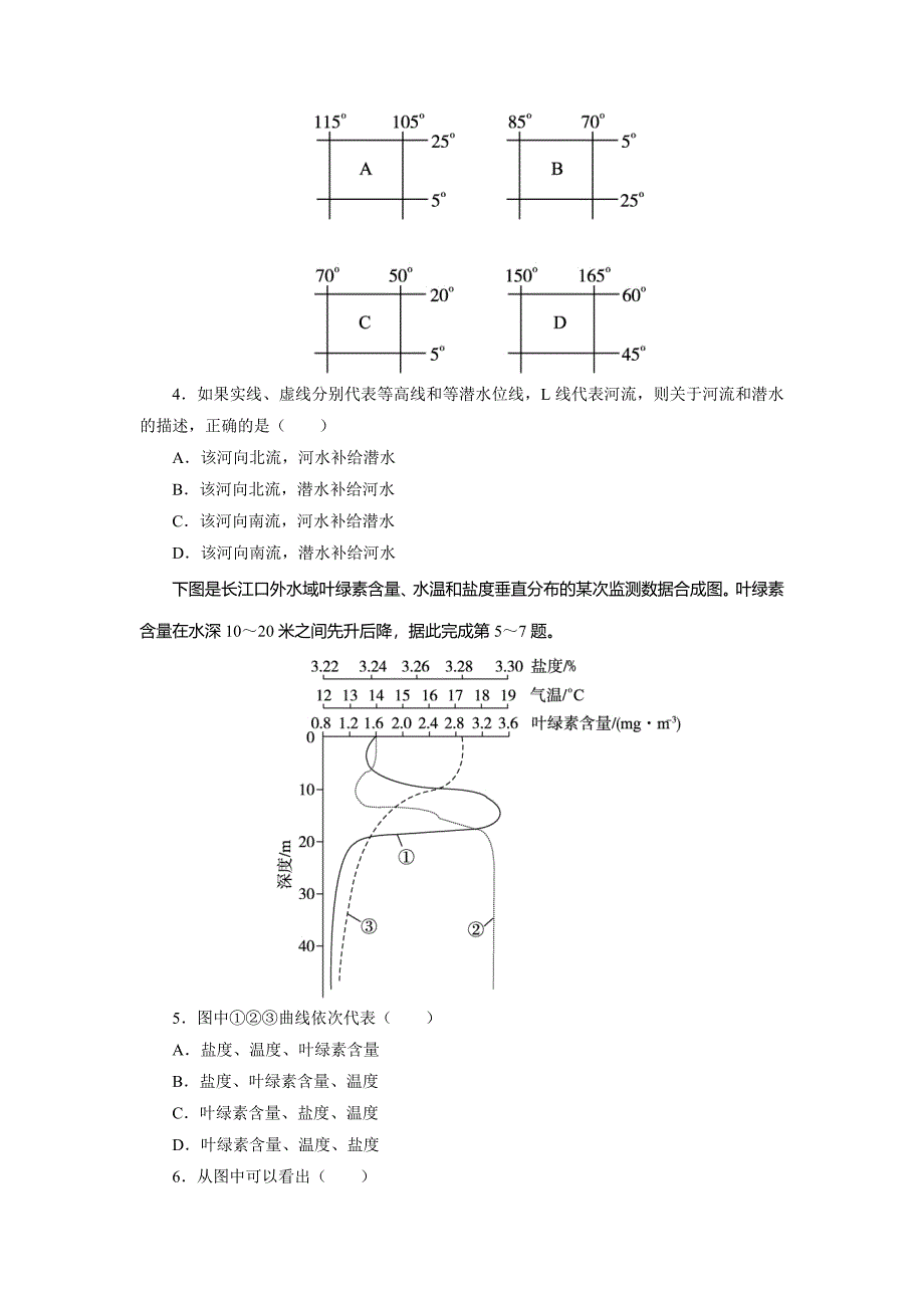 地理人教版选修2自我小测：第三章第一节海水的温度和盐度 Word版含解析_第2页