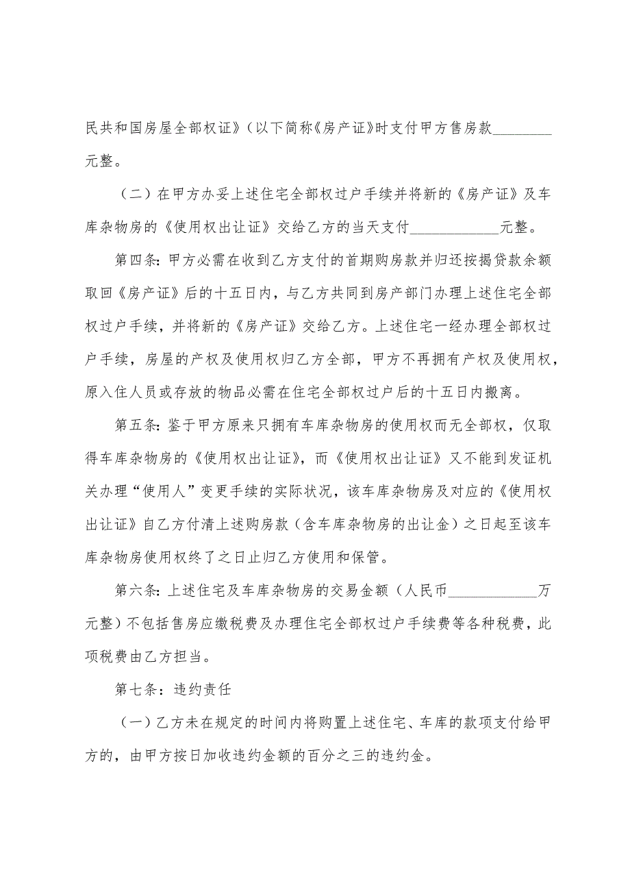 二手房屋买卖合同书.docx_第2页