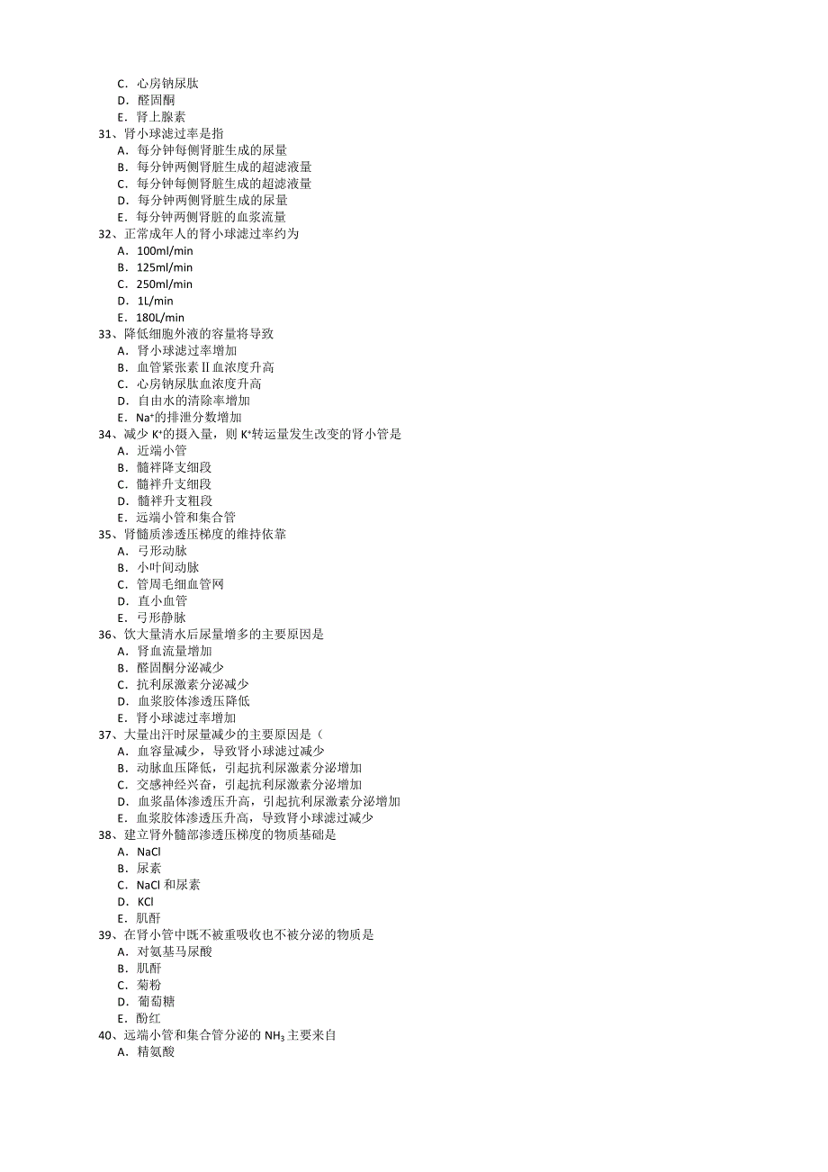 生理学复习资料：第六章_第4页