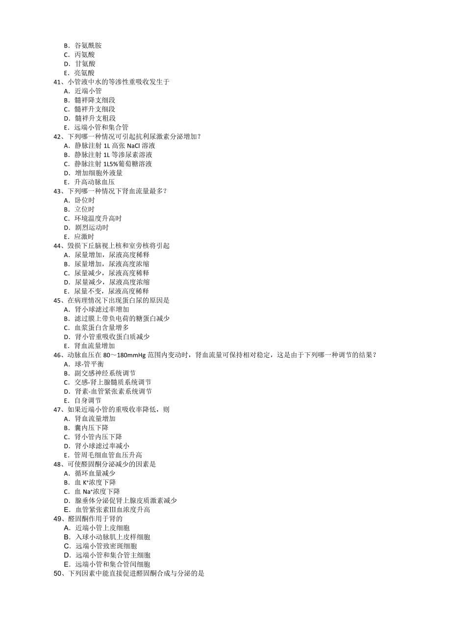 生理学复习资料：第六章_第5页