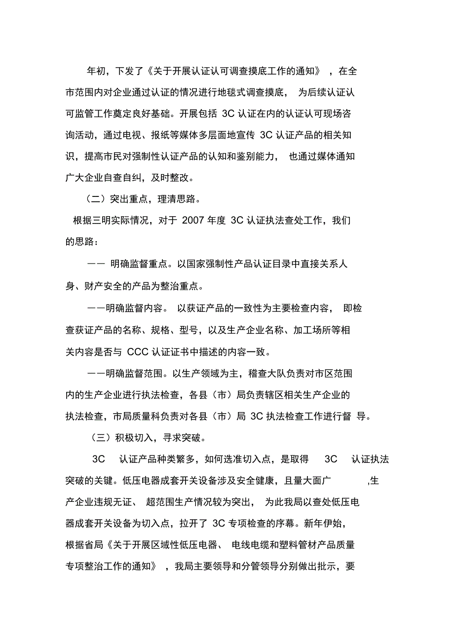 突破3C执法实现_第2页